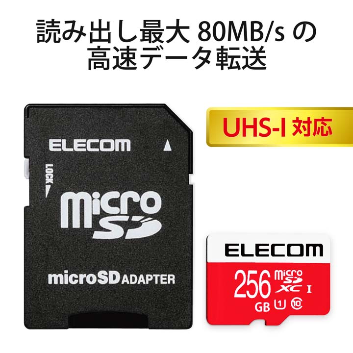 NINTENDO SWITCH(TM)検証済み microSDカード | エレコムダイレクト