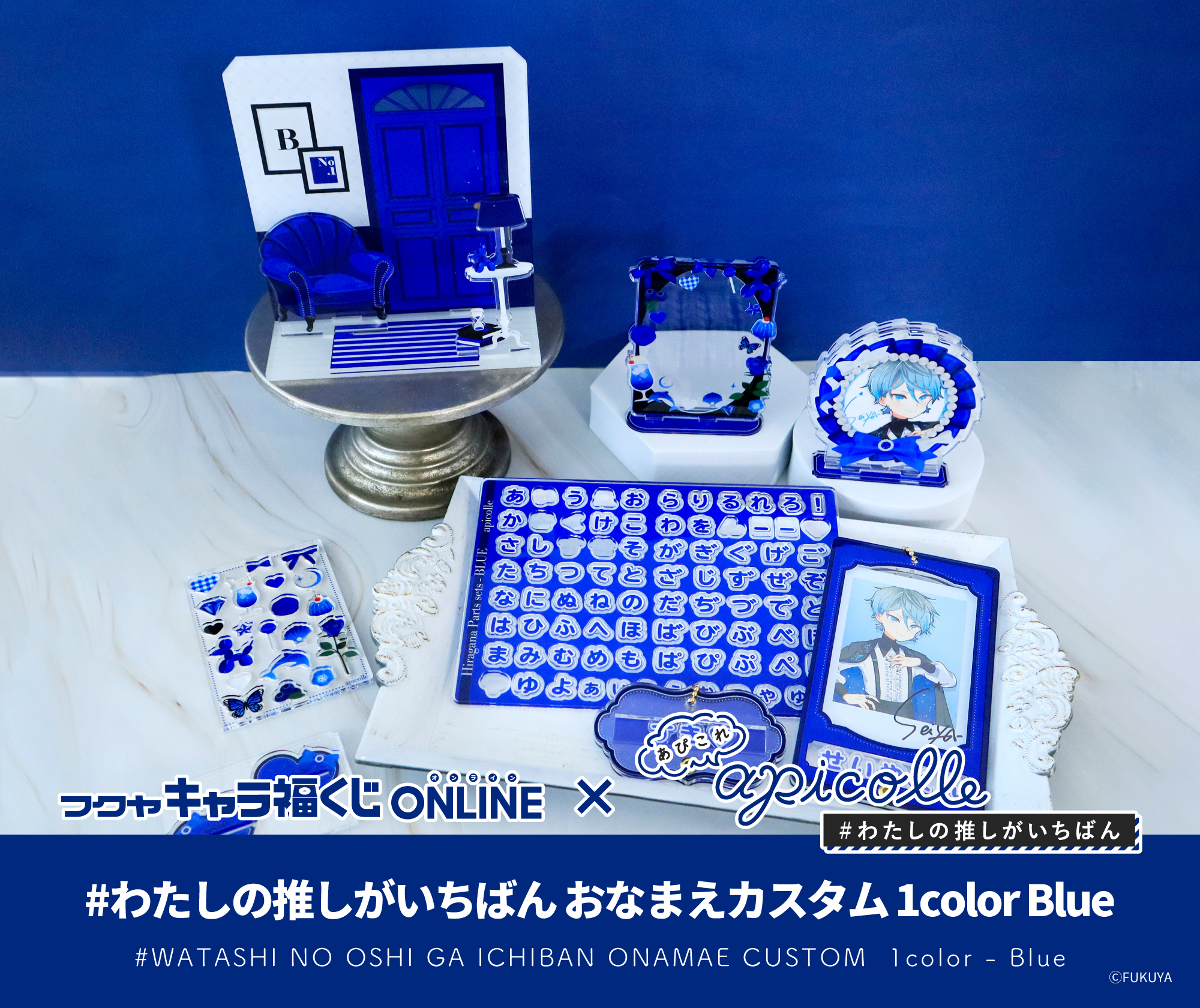 apicolle おなまえカスタム 1color Blue