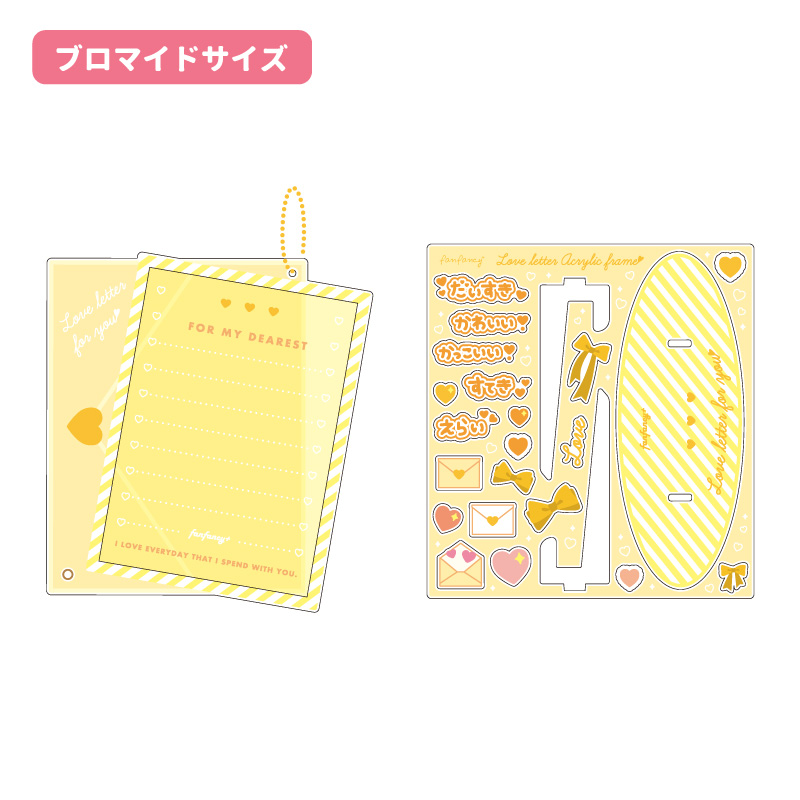 ラブレターアクリルフレーム ブロマイドサイズ イエロー| FUKUYA