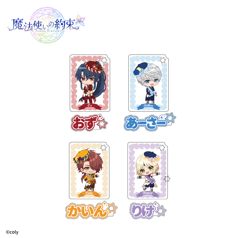 魔法使いの約束×fanfancy+ アクリルカードセット| FUKUYA ONLINE