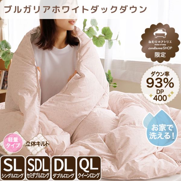 洗えるダウンケット】羽毛肌掛け布団 シングル セミダブル ダブル