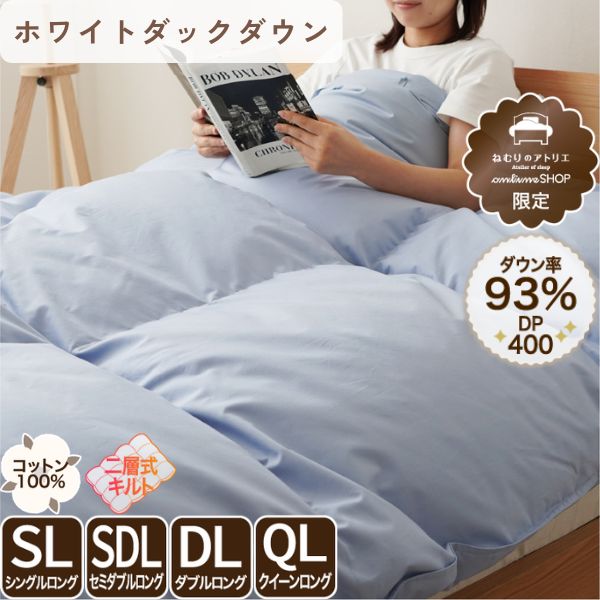 羽毛ふとん – ねむりのアトリエOnlineSHOP｜ロマンス小杉公式