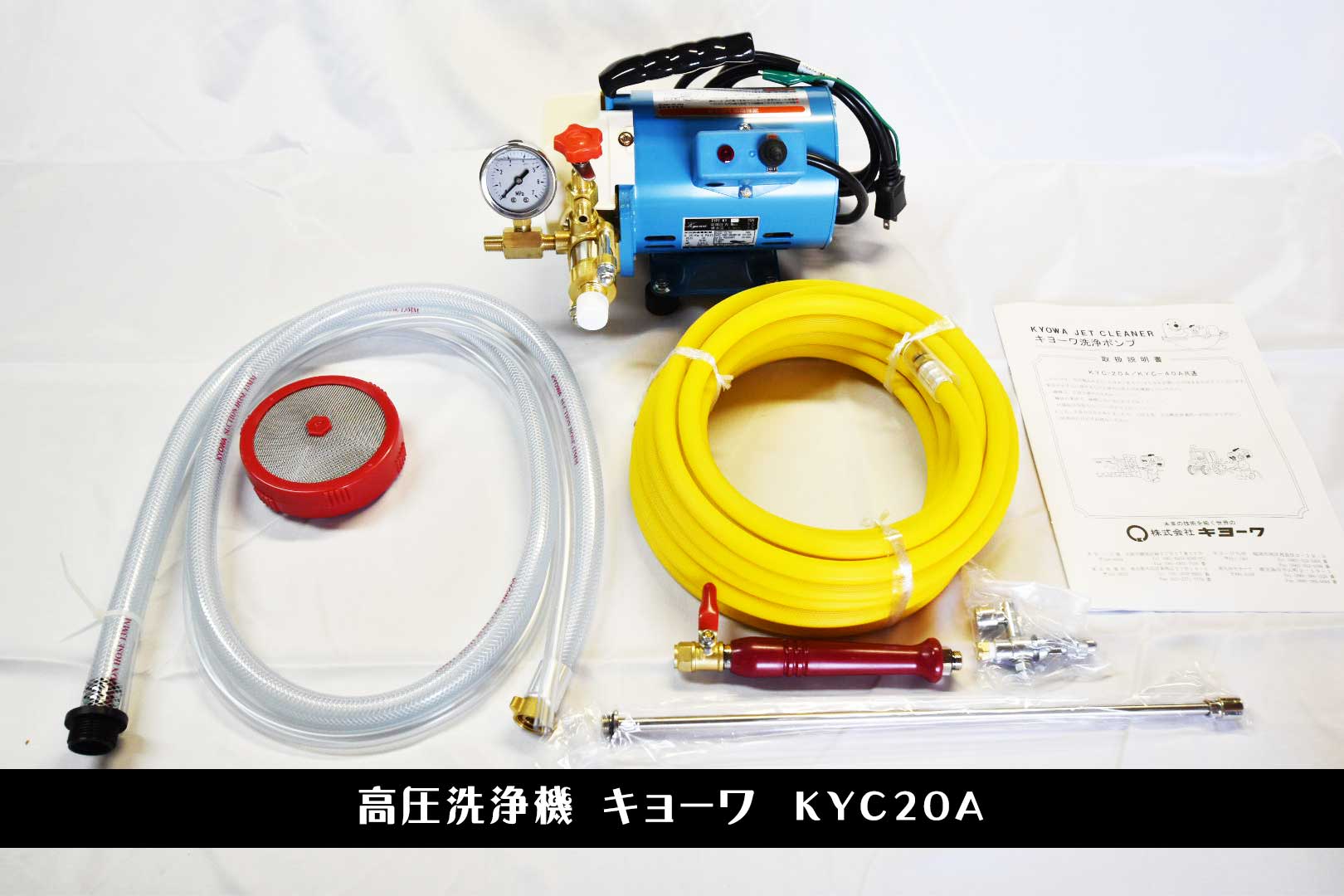 エアコン洗浄用品専門ショップ エアレンジャー / 高圧洗浄機 キョーワ