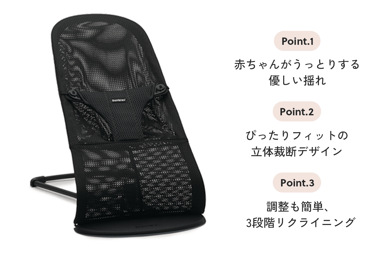 バウンサー ブリスエアー アンスラサイト 通販 | ベビーインテリア