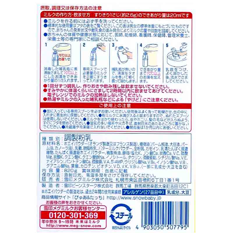 ぴゅあ 大缶 通販 | 食品 | アカチャンホンポ Online Shop