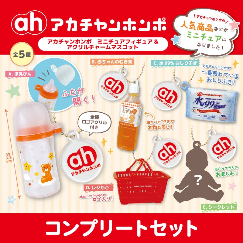 アカチャンホンポ（赤ちゃん本舗）の公式ネット通販 ｜【数量限定