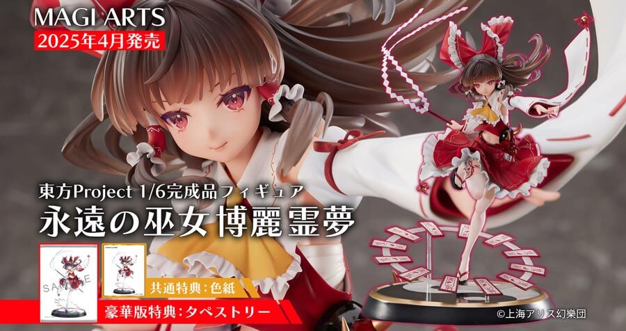 MAGI ARTS 東方Project 永遠の巫女 博麗霊夢 通常版＆豪華版 予約受付
