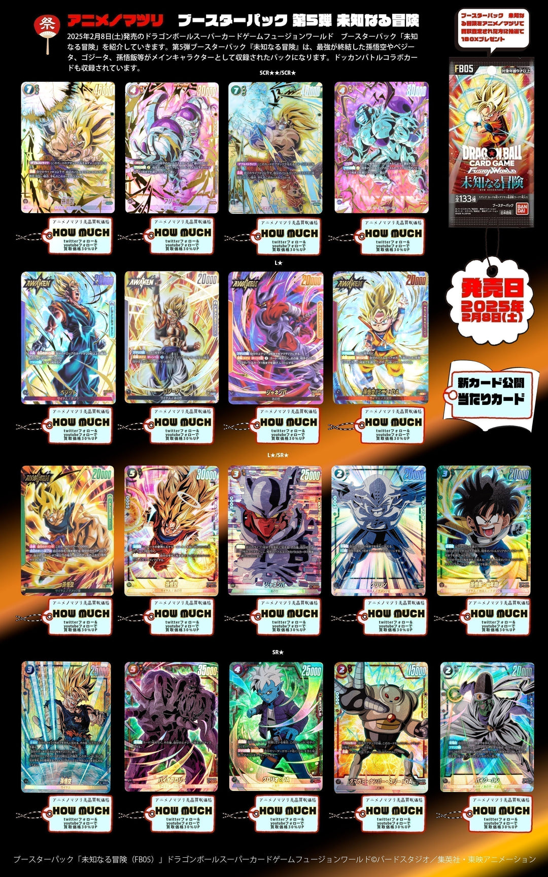 フュージョンワールド【未知なる冒険】カードリスト – アニメノマツリ