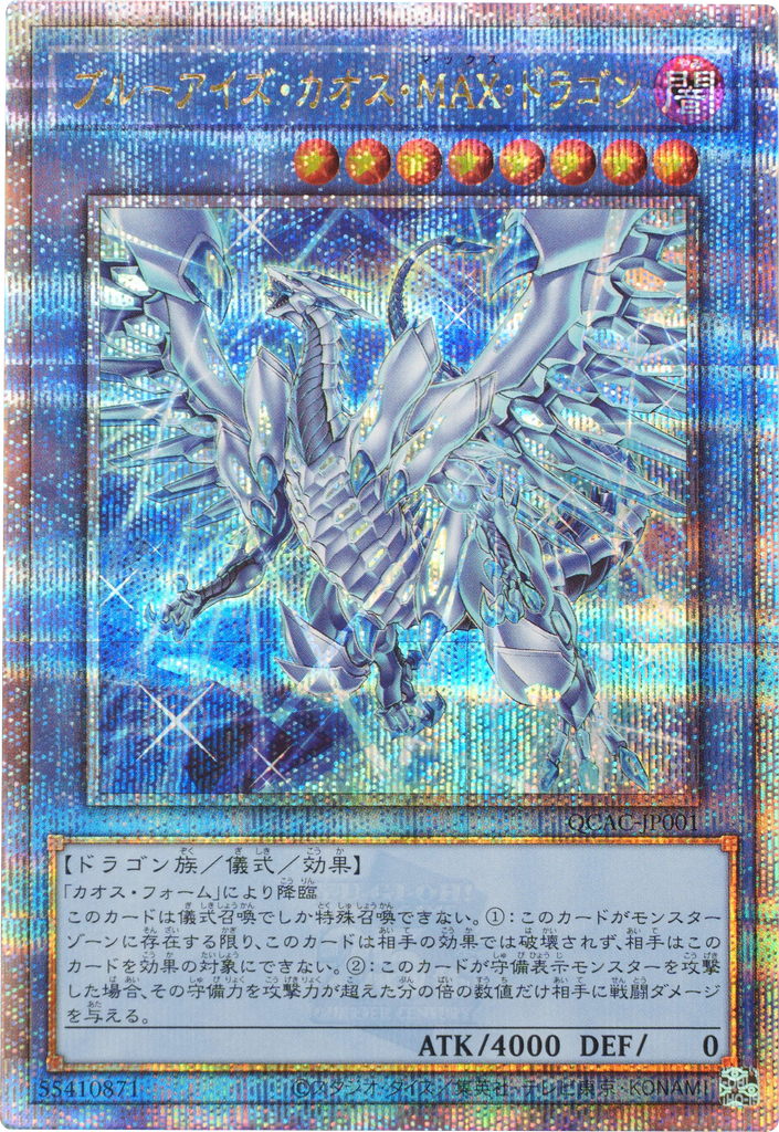 遊戯王 浮世絵 25th ブルーアイズホワイトドラゴン 410 PSA10】遊戯王