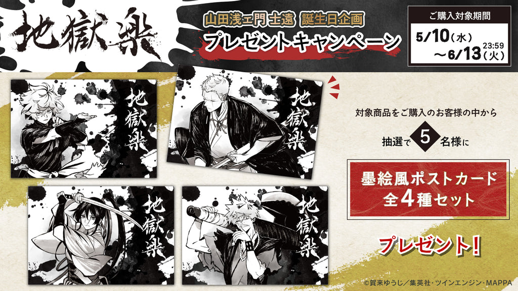 jgra_tokuten_bana-_0613_1024x.