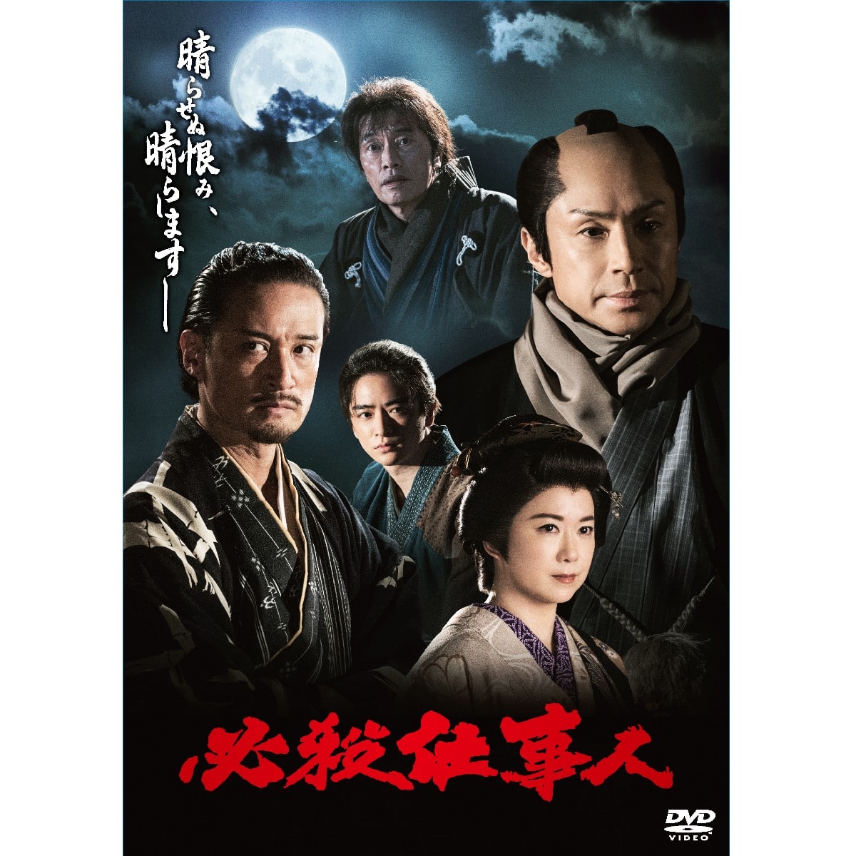 DVD「必殺仕事人2015」 | ABCミッケ｜【公式】ABC通販サイト