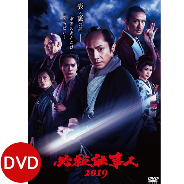 DVD「必殺仕事人2010／必殺仕事人2012」 | ABCミッケ