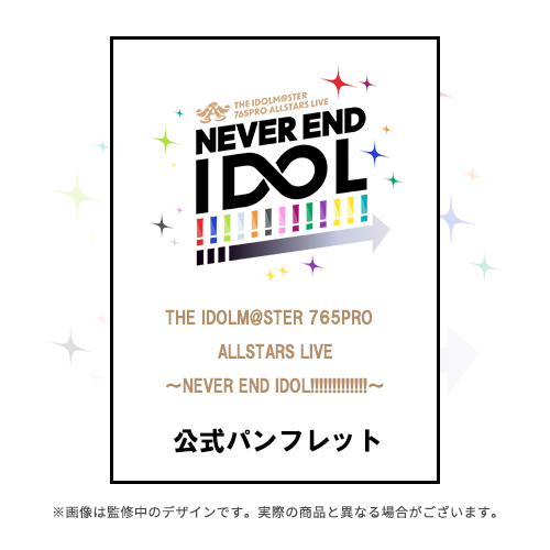 765PRO ALLSTARS単独LIVE ～NEVER END IDOL!!!!!!!!!!!!!～ 公式グッズ