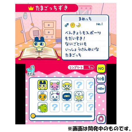 ニンテンドー3DS たまごっちのプチプチおみせっち～にんきのおみせ