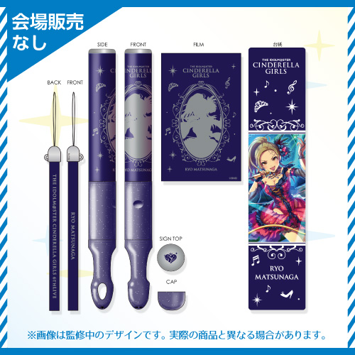 アイドルマスター シンデレラガールズ 公式コンサートライト 松永涼