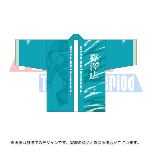 学園アイドルマスター The 2nd Period 公式法被 【篠澤 広】