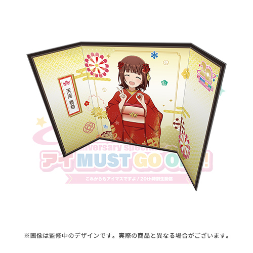 学マス 20th 特別配信 ミニ屏風 アイドルマスター20th特別生配信 公式