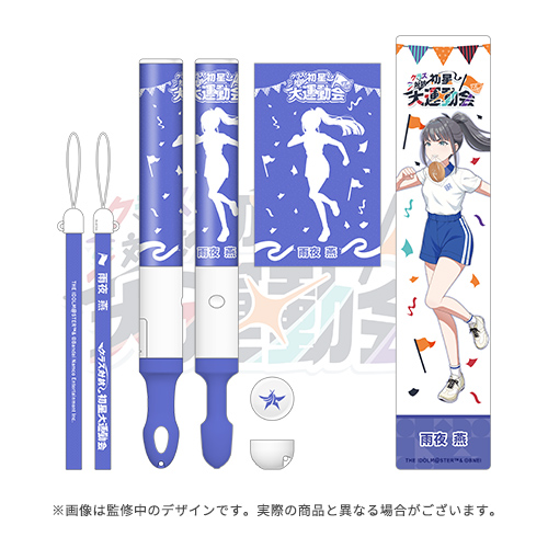 学園アイドルマスター クラス対抗初星大運動会 公式コンサートライト