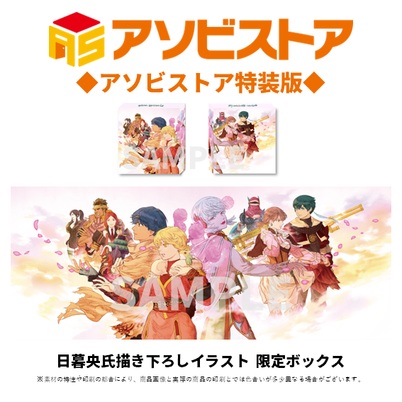 Nintendo Switch 〈アソビストア特装版〉バテン・カイトス I&II HD