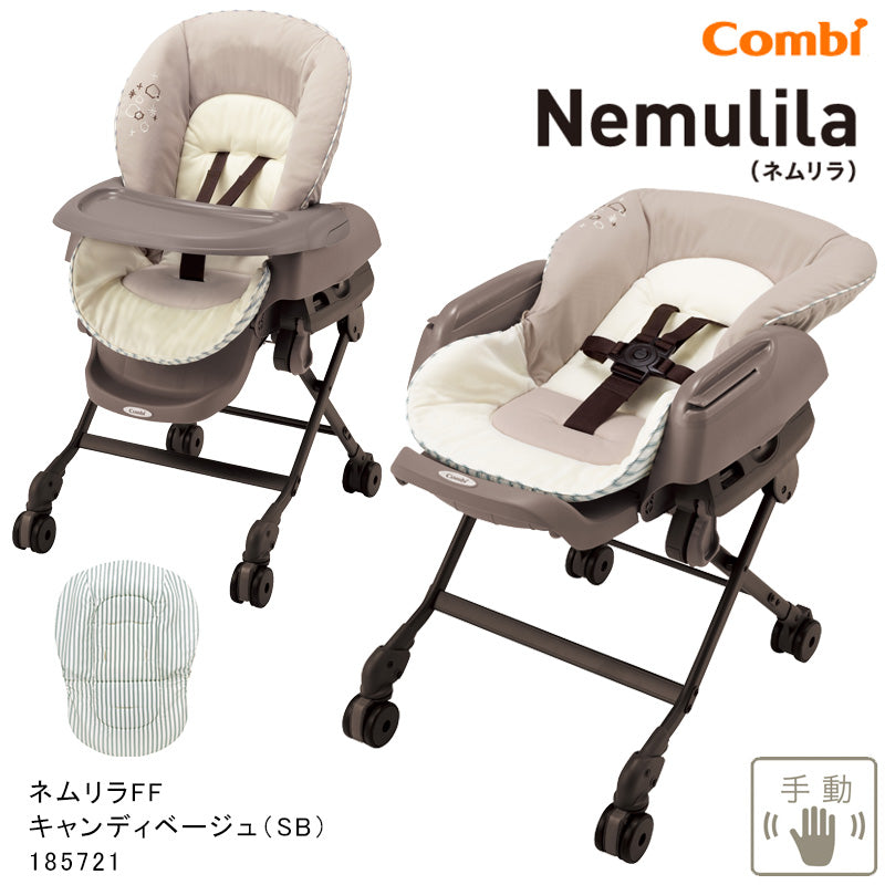 ネムリラFF キャンディベージュ コンビ(Combi) 手動 ハイローチェア