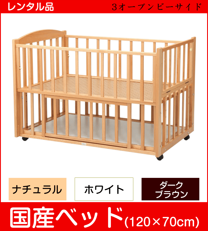 今だけベッドガード付き】スリーオープンベッド b-side ビーサイド DX