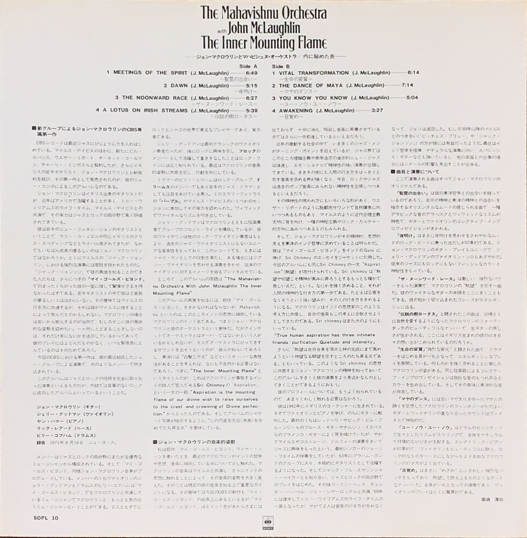 The Inner Mounting Flame [LP] - Mahavishnu Orchestra - bar chiba