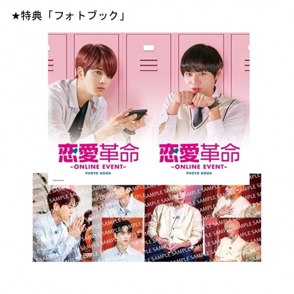 恋愛革命」特別セット（特典アクリルスタンド付き） | BS日テレSHOP