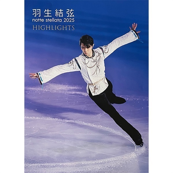 羽生結弦 notte stellata 2025 写真集 （2冊組） | BS日テレSHOP