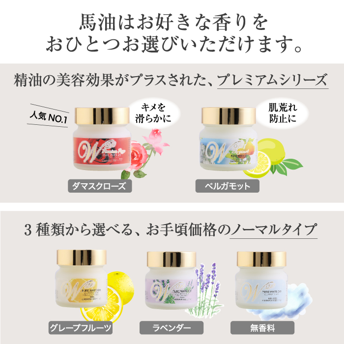 スペシャルセット（馬セラミド美容原液/ピュアホワイトQ10/ナチュラル