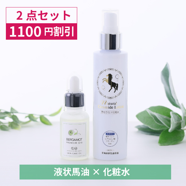 馬油スキンケアセット/お肌しっとり潤う、特別価格のスキンケアセット