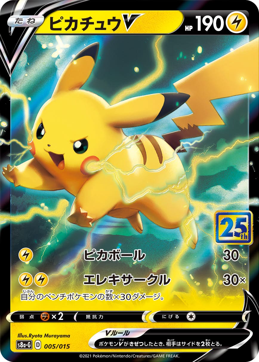 25th ANNIVERSARY GOLDEN BOXのポケモンカード商品一覧 – トレカ（TCG