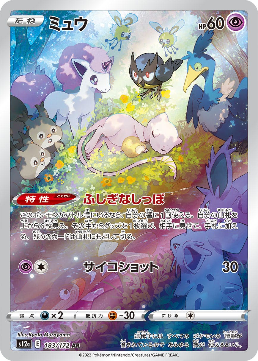ポケモンカードAR – トレカ（TCG）通販・買取ならトレカキングダム