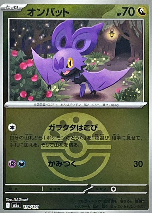 オンバット 商品一覧（ポケモンカード） – トレカ（TCG）通販・買取