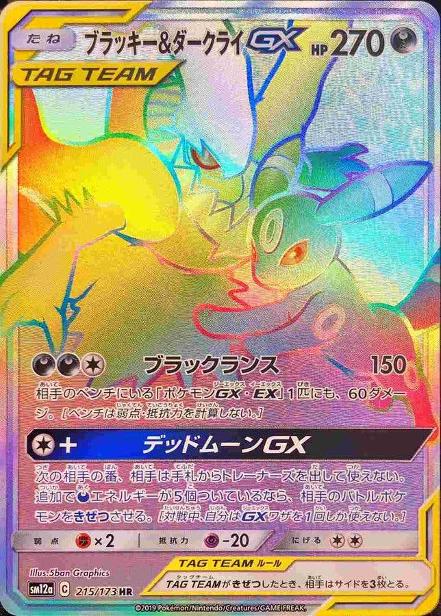 ブラッキー & ダークライ gx商品一覧（ポケモンカード） – トレカ（TCG