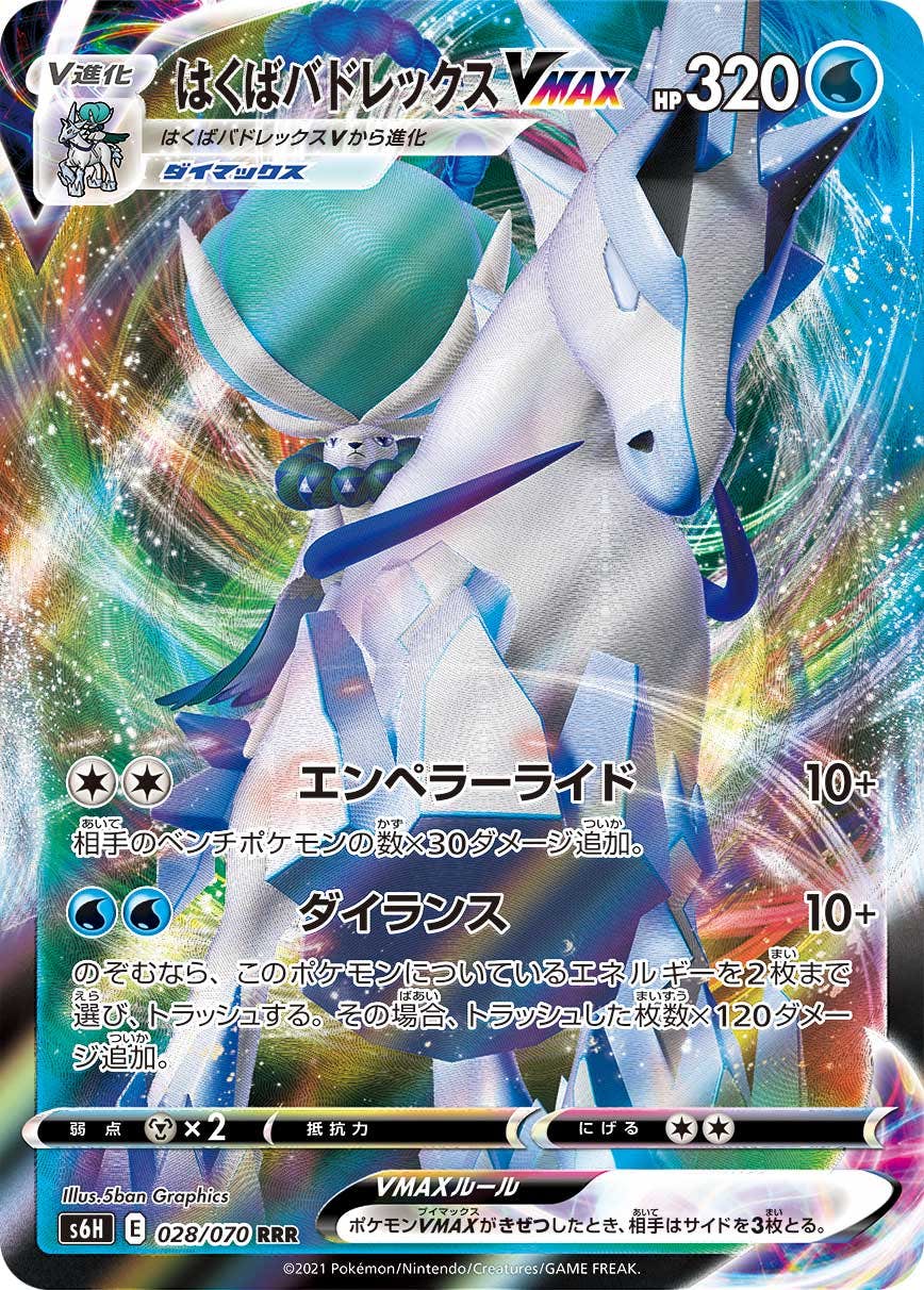 はくばバドレックス vmax商品一覧（ポケモンカード） – トレカ（TCG