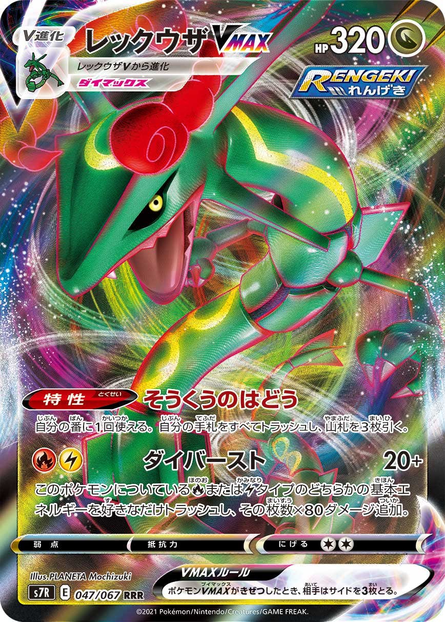 レックウザ 商品一覧（ポケモンカード） – トレカ（TCG）通販・買取
