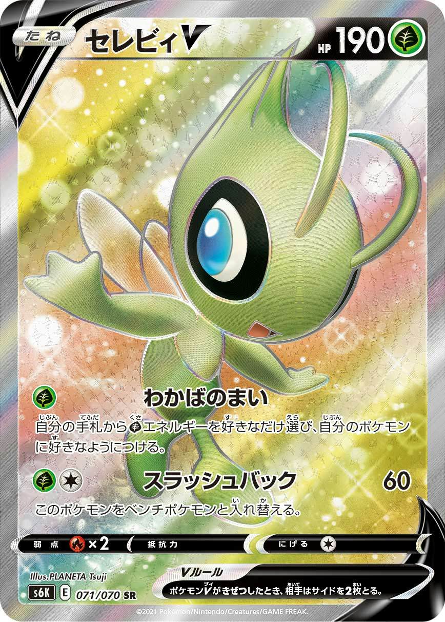 セレビィ 商品一覧（ポケモンカード） – トレカ（TCG）通販・買取なら