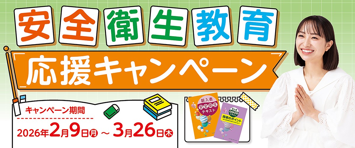 中災防図書用品販売サイト