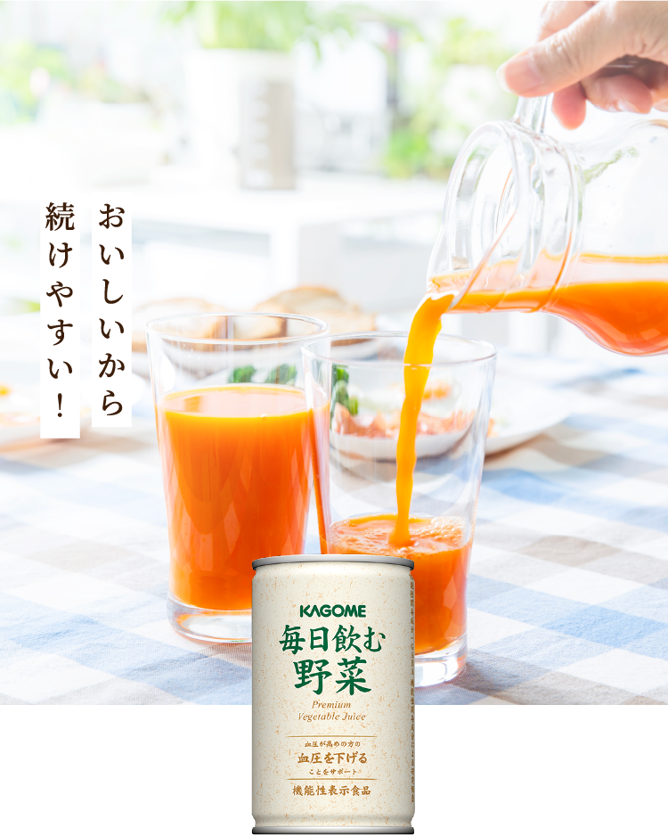 毎日飲む野菜(30本)｜定期ラインナップ ｜【カゴメの通販】カゴメ健康