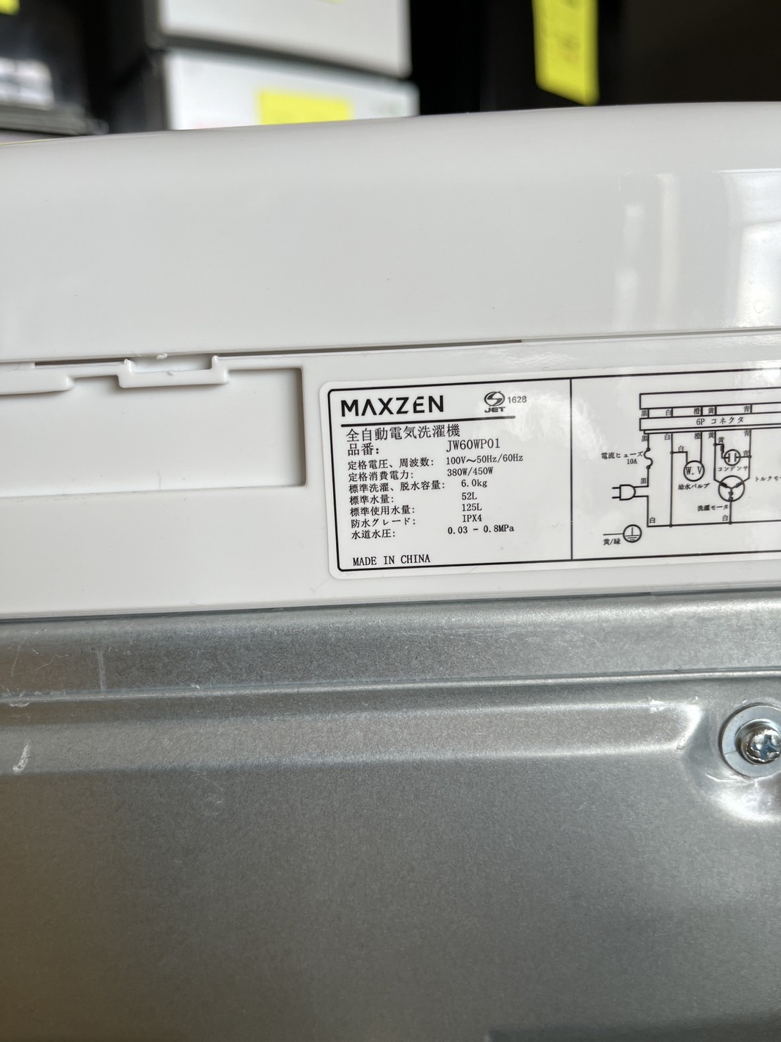 札幌市東区のリサイクルショップ快適生活館 / MAXZEN 洗濯機 JW60WP01