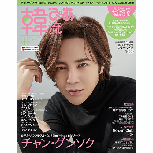 チャン・グンソク -『2022 JANG KEUN SUK FAN MEETING “We will meet