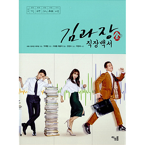 ドラマ「キム課長」職場白書 | 韓国エンタメ・トレンド情報サイトKOARI