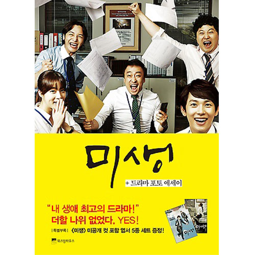 ドラマ「ミセン～未生～」フォトエッセイ | 韓国エンタメ・トレンド