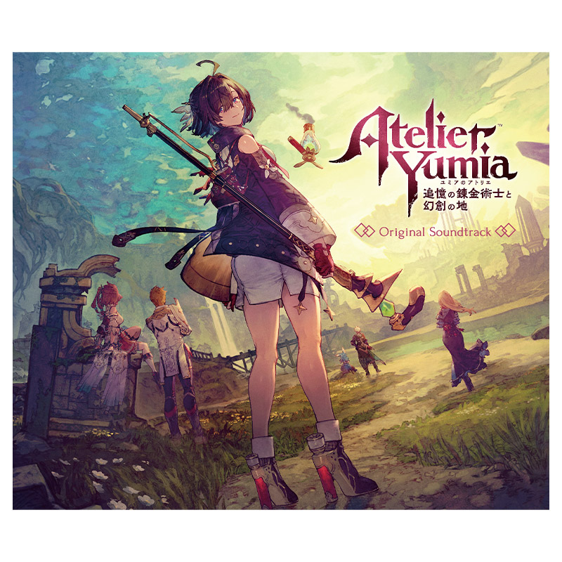 ユミアのアトリエ ～追憶の錬金術士と幻創の地～』 オリジナルサウンド