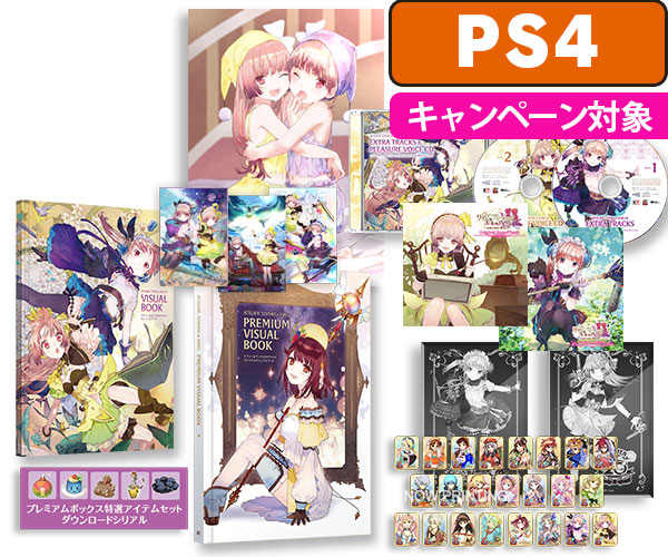 リディー＆スールのアトリエ予約特設サイト ガストショップ