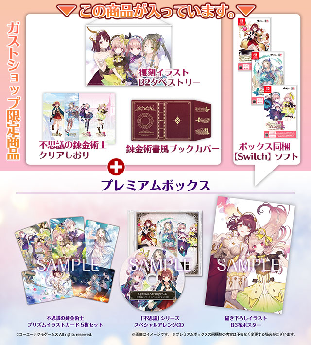 ガストショップ限定コンボセット好評発売中 / ガストショップ