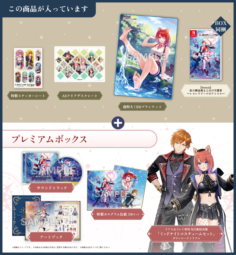 コーエーテクモゲームス / 【Switch】紅の錬金術士と白の守護者