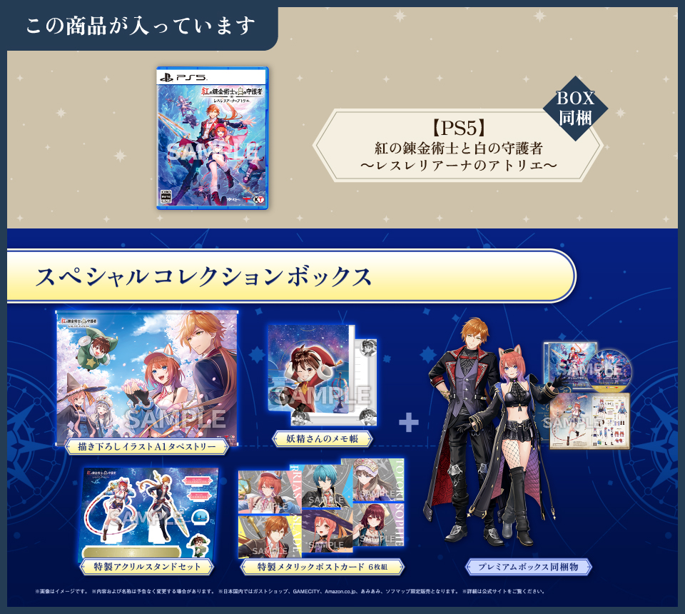 コーエーテクモゲームス / 【PS5】紅の錬金術士と白の守護者