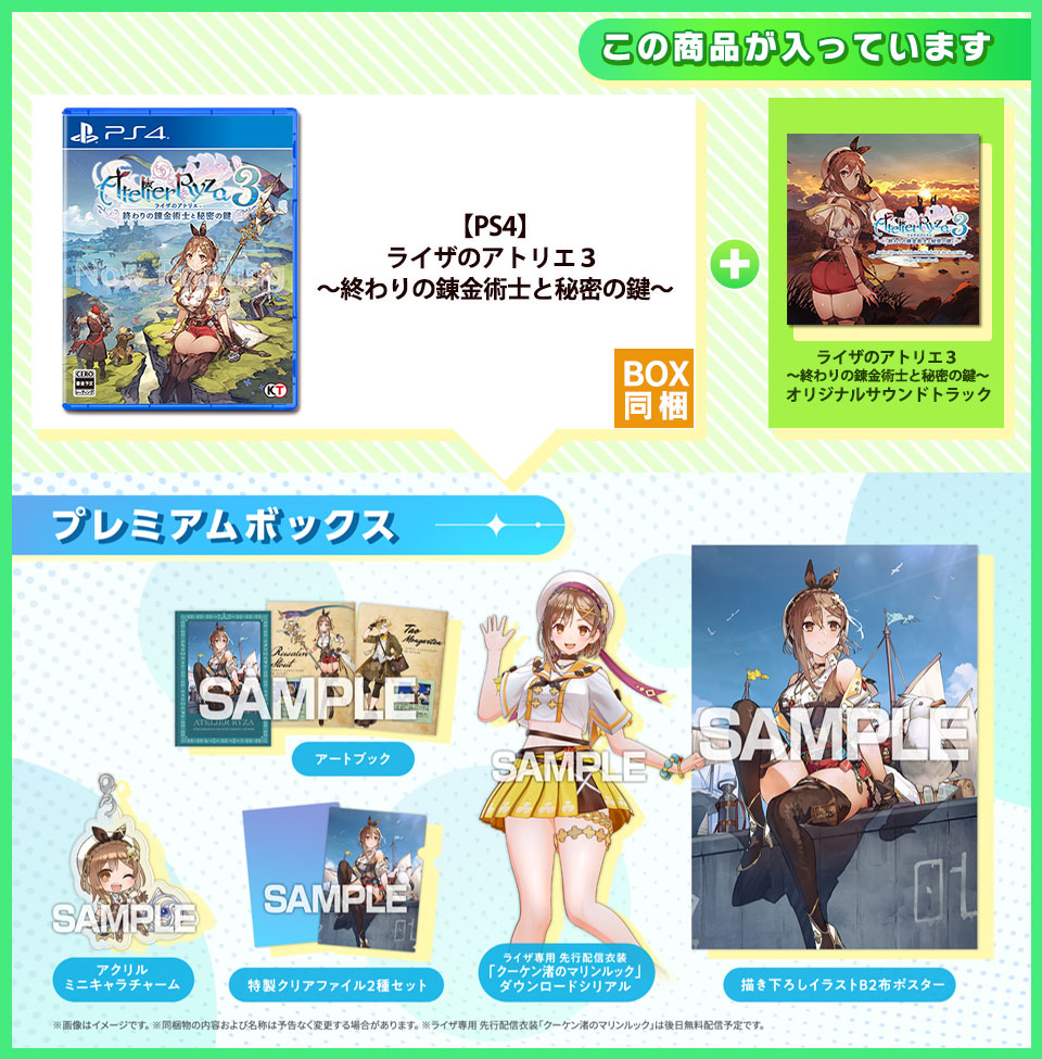 ライザのアトリエ3 〜終わりの錬金術士と秘密の鍵〜 ガストショップ