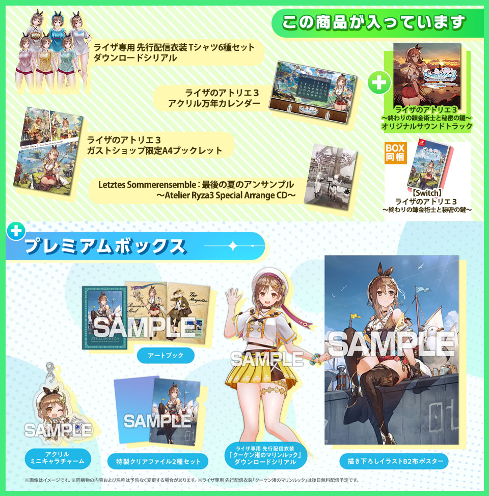 ライザのアトリエ3 〜終わりの錬金術士と秘密の鍵〜 ガストショップ